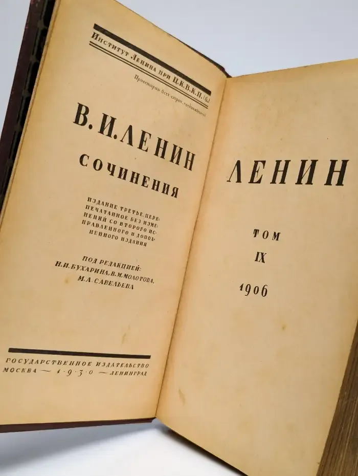 Ленин В.И., Сочинения в 30 томах. Том IX. 1906