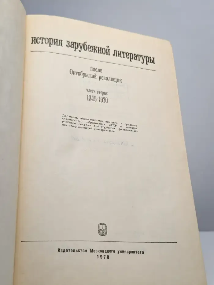 История зарубежной лит-ры после Октябрьской революции. Ч.2