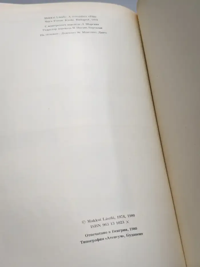 Мир Ренессанса