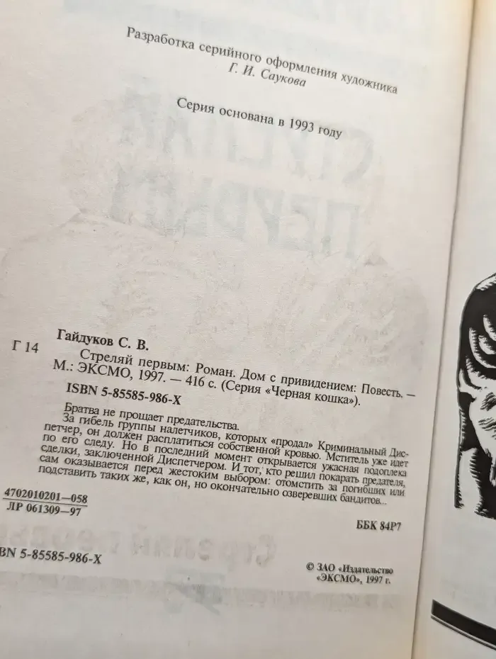 Стреляй первым