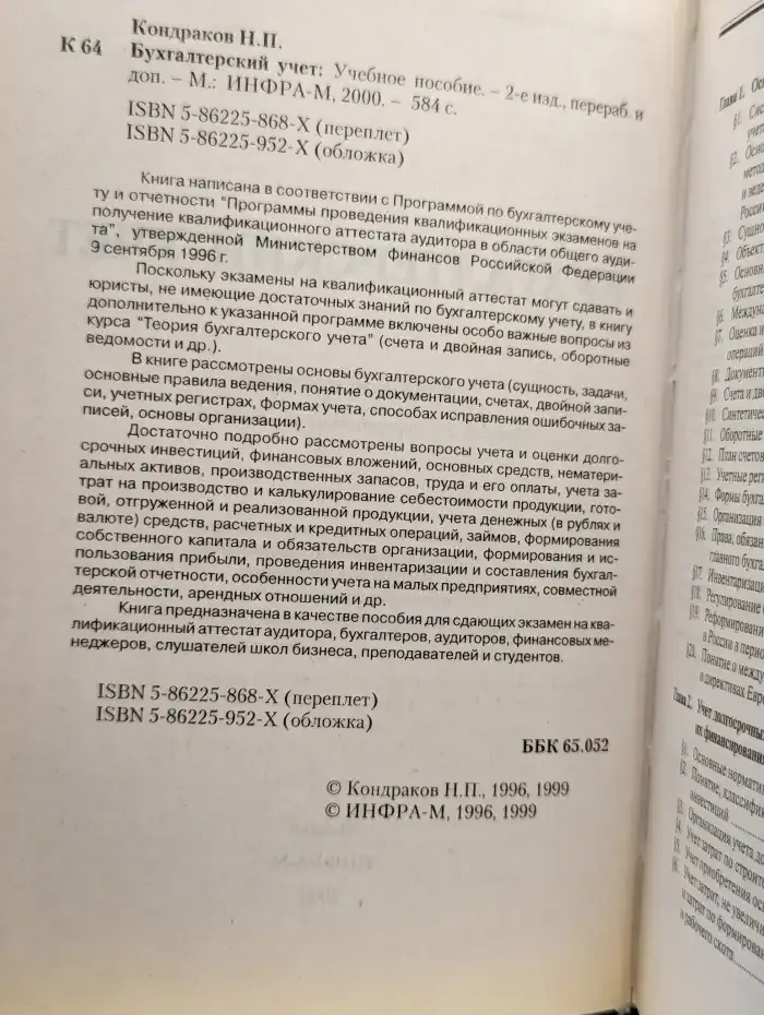 Бухгалтерский учет