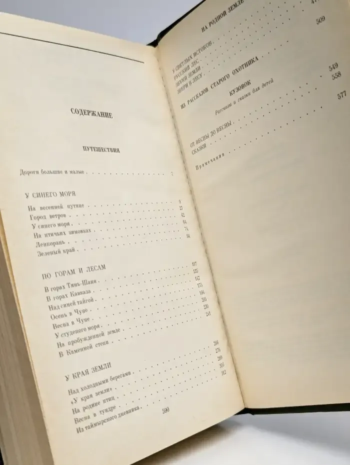 И. Соколов-Микитов. Собрания сочинений в 4 томах. Том 3