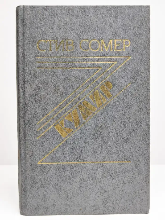 Кумир
