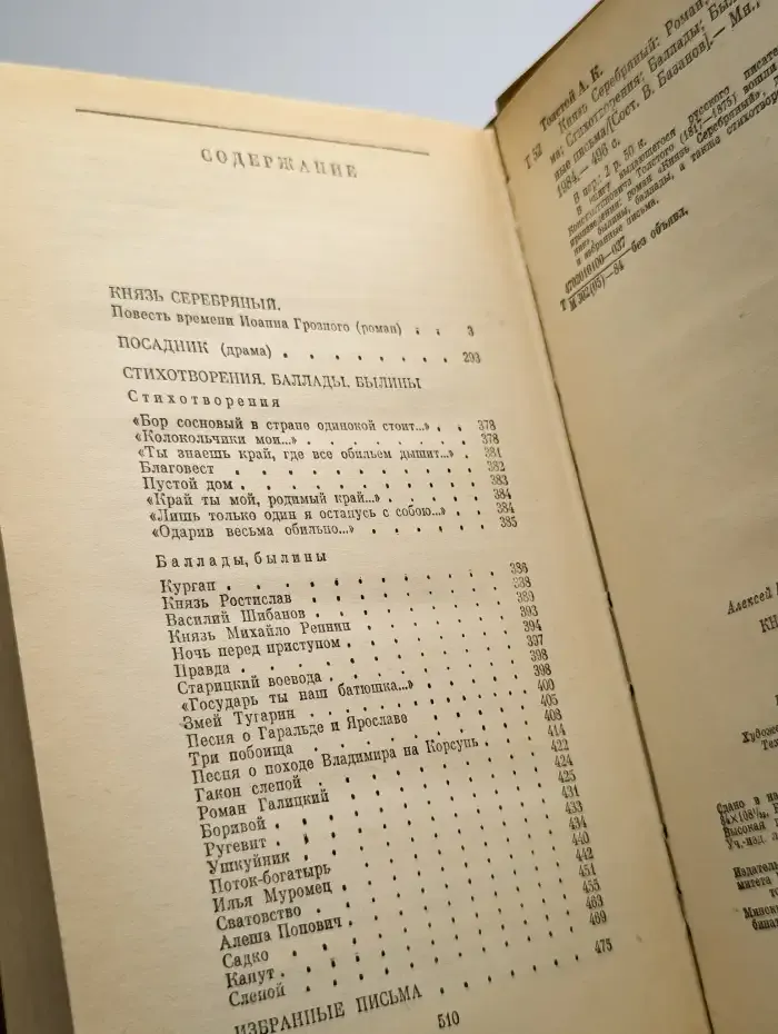 Князь Серебряный