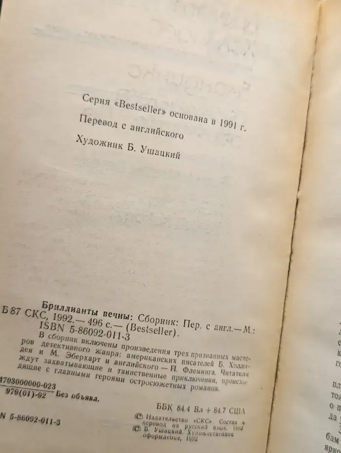 Бриллианты вечны
