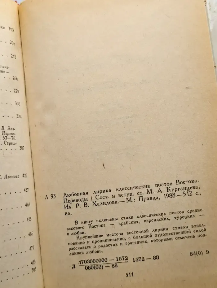 Любовная лирика Востока