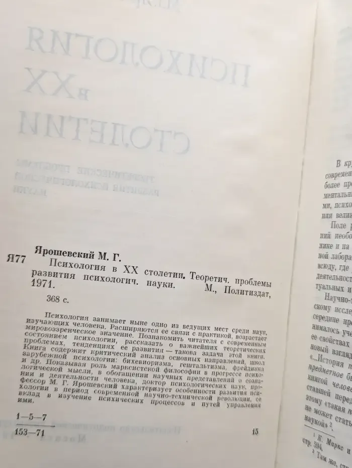 Психология в XX столетии