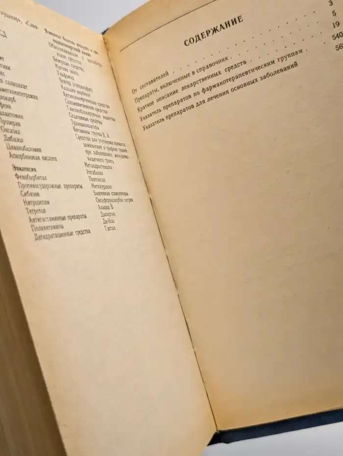 Лекарственные средства