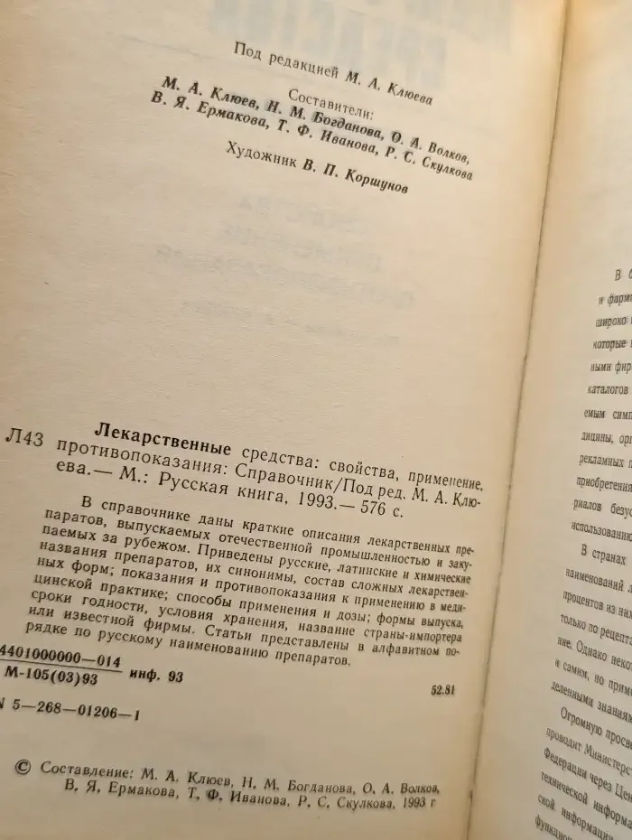 Лекарственные средства