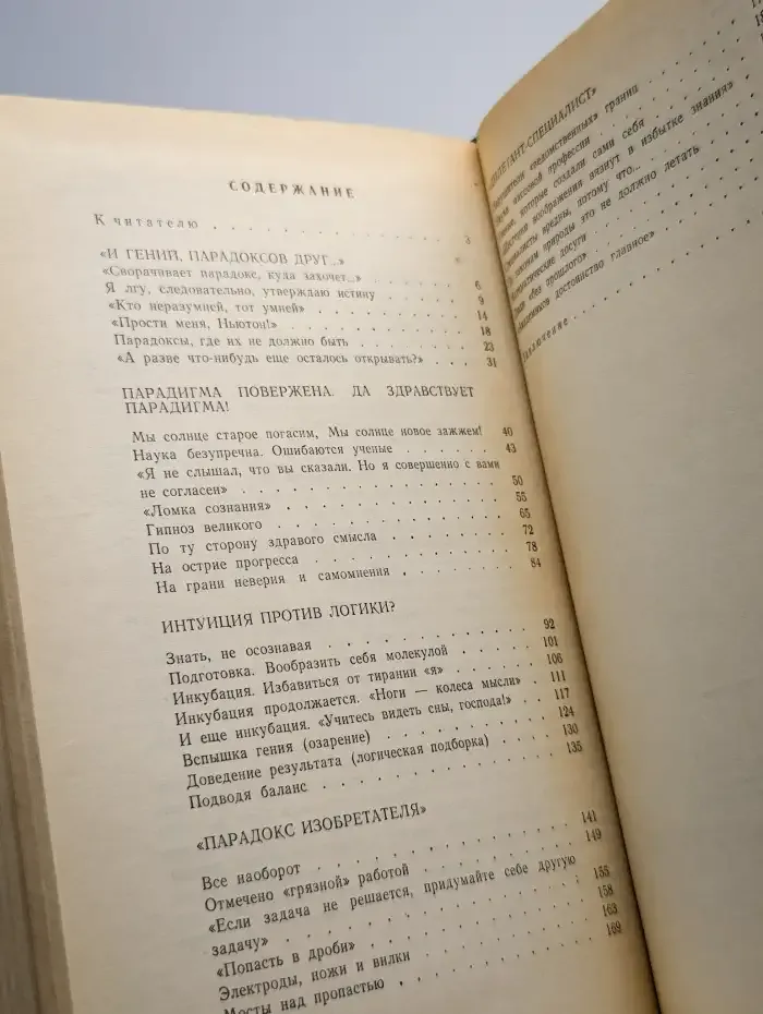 Парадоксы науки