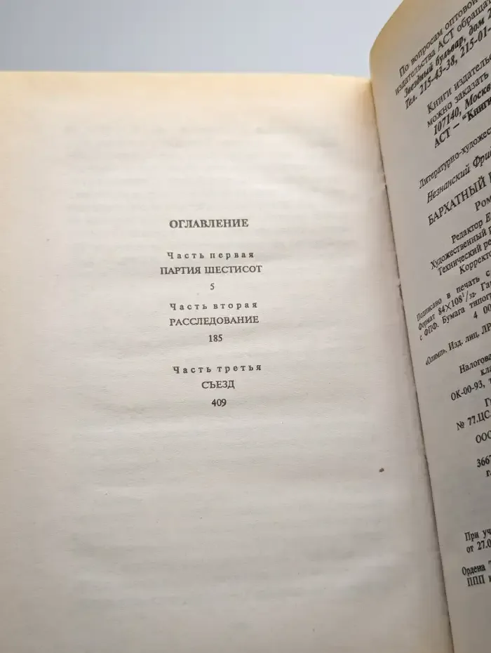 Бархатный губернатор