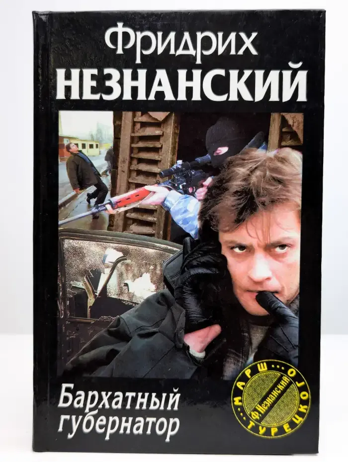 Бархатный губернатор
