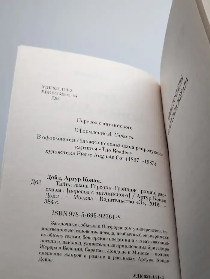 Тайна замка Горсорп-Грэйндж