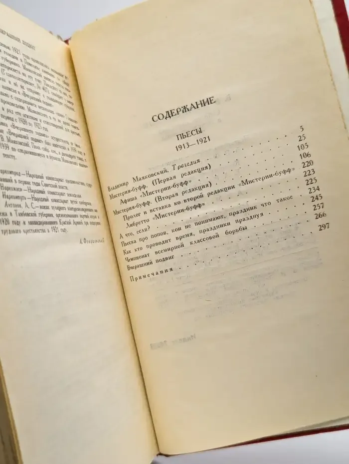 Владимир Маяковский. Собрание сочинений в 12 томах. Том 9