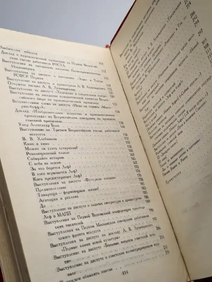 Владимир Маяковский. Собрание сочинений в 12 томах. Том 11