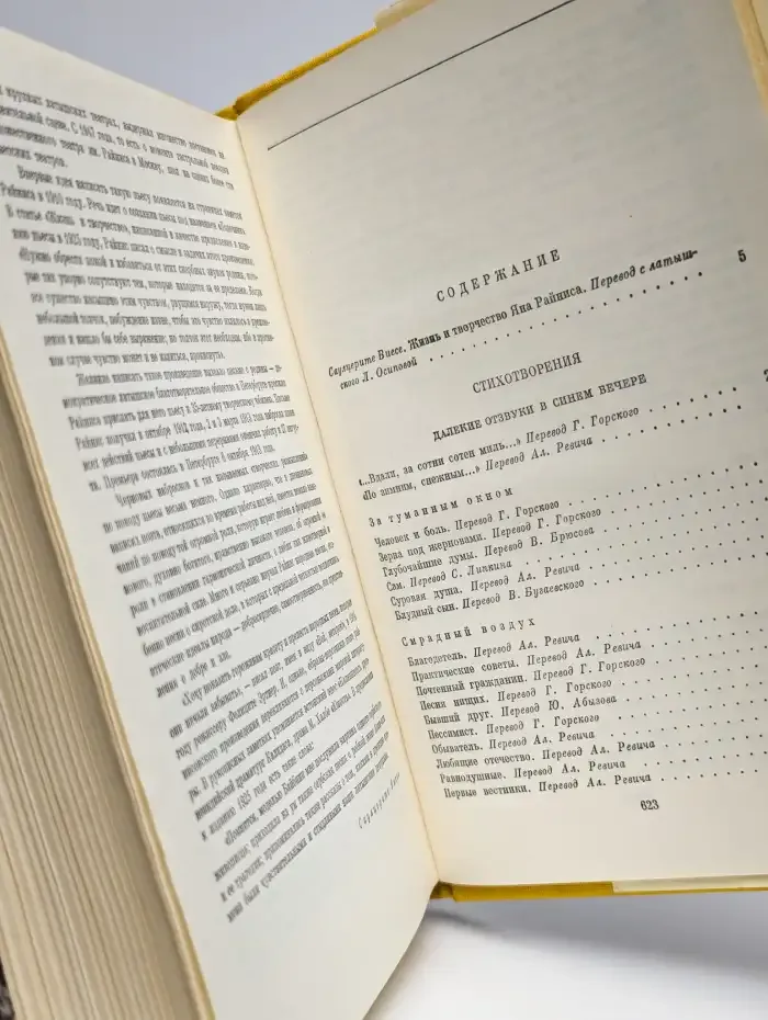 Я. Райнис. Стихотворения. Пьесы