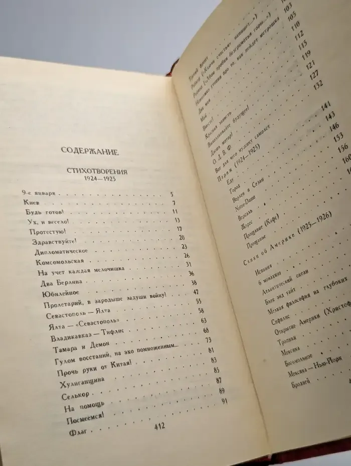 Владимир Маяковский. Собрание сочинений в 12 томах. Том 3