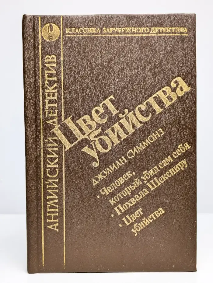 Цвет убийства