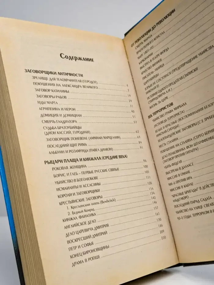 Преступники и преступления. С древности до наших дней