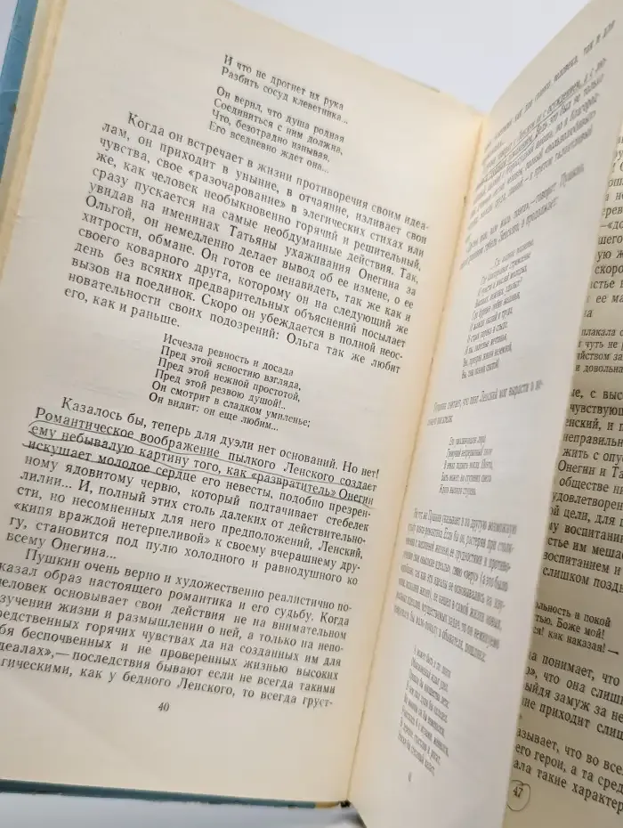 Евгений Онегин