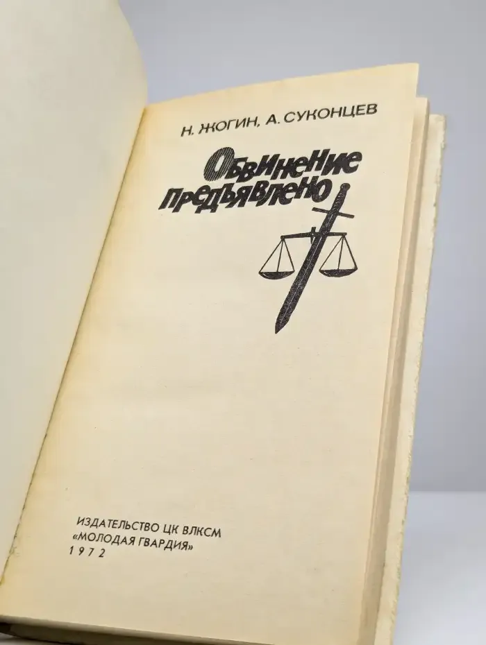 Обвинение предъявлено