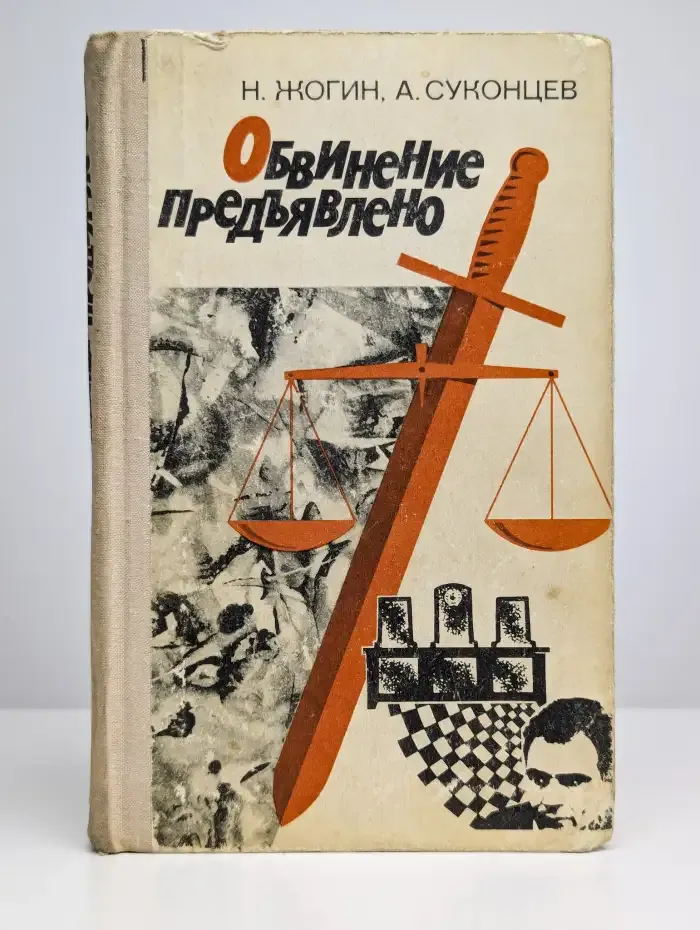 Обвинение предъявлено