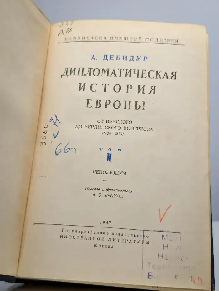 Дипломатическая история Европы. Том 2. Революция