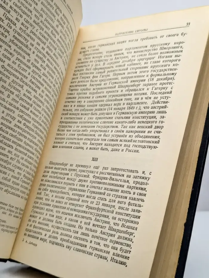 Дипломатическая история Европы. Том 2. Революция