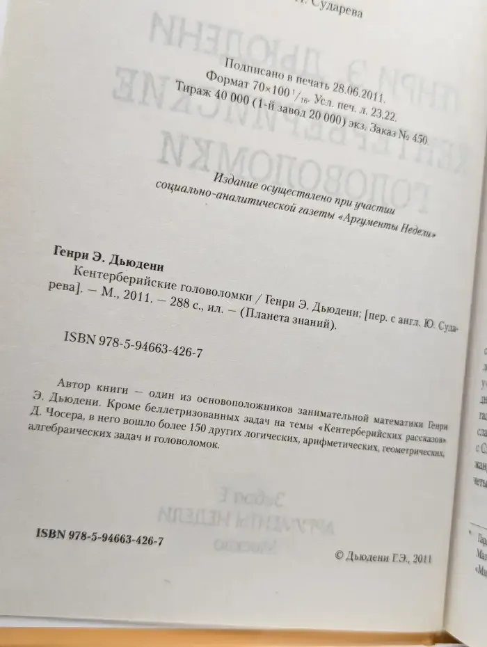 Кентерберийские головоломки