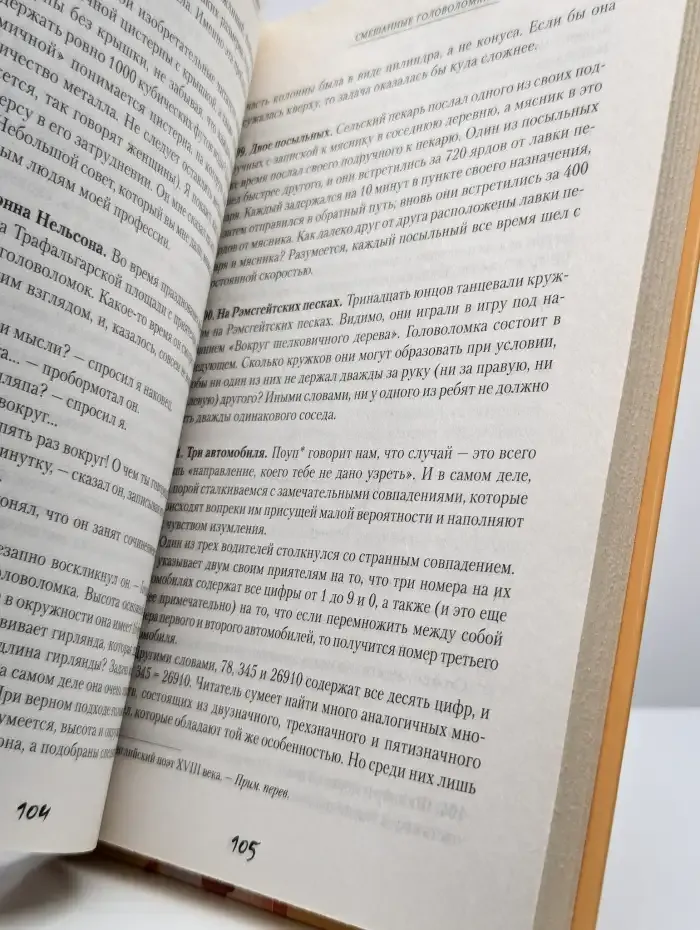 Кентерберийские головоломки