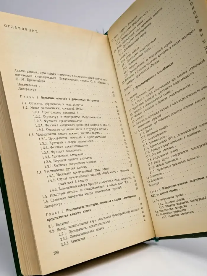 Методы анализа данных