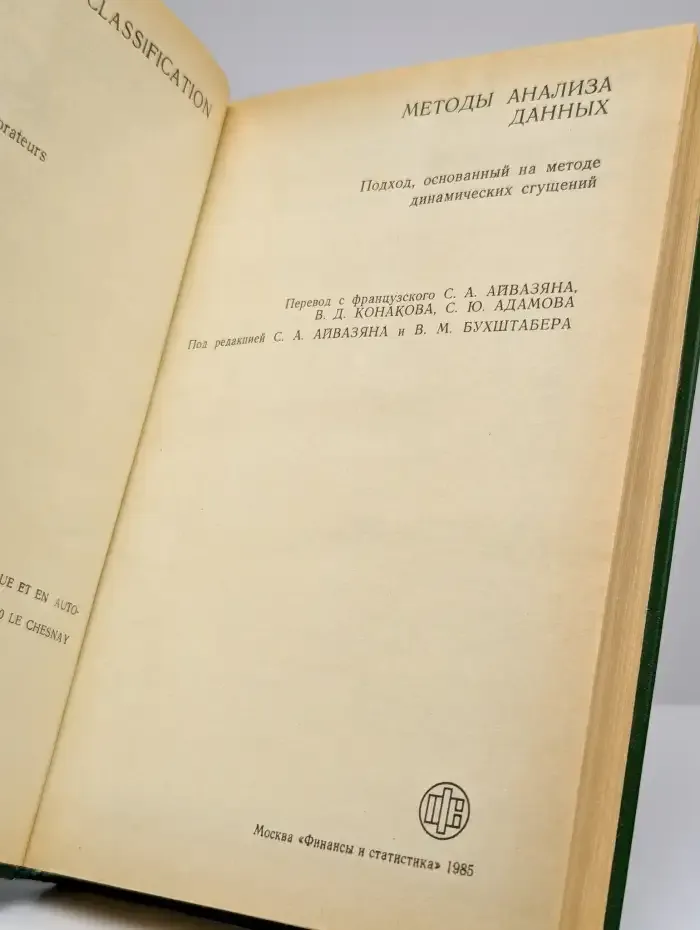 Методы анализа данных