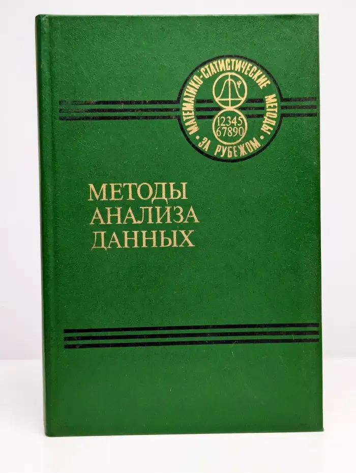 Методы анализа данных