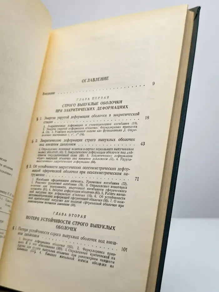 Геометрическая теория устойчивости оболочек.