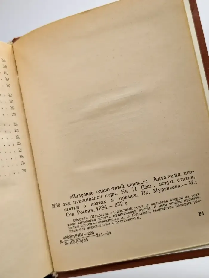Издревле сладостный союз. Книга 2