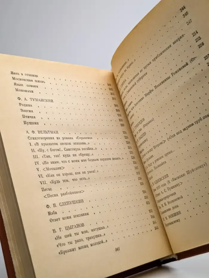 Издревле сладостный союз. Книга 2