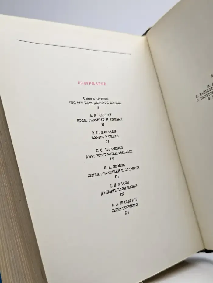 Зовут края далекие