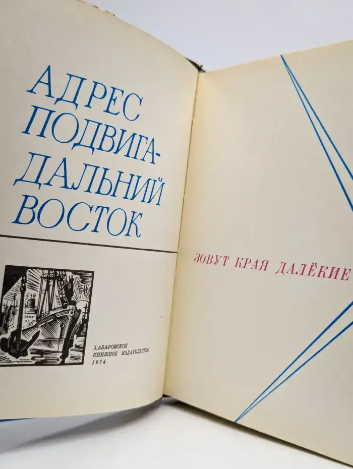 Зовут края далекие