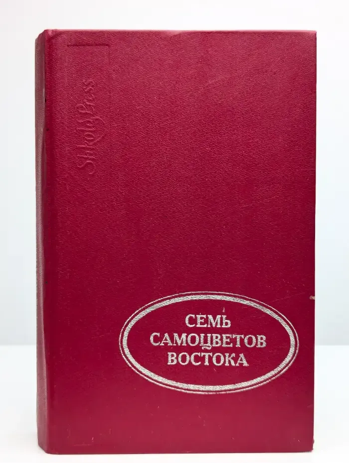 Семь самоцветов Востока