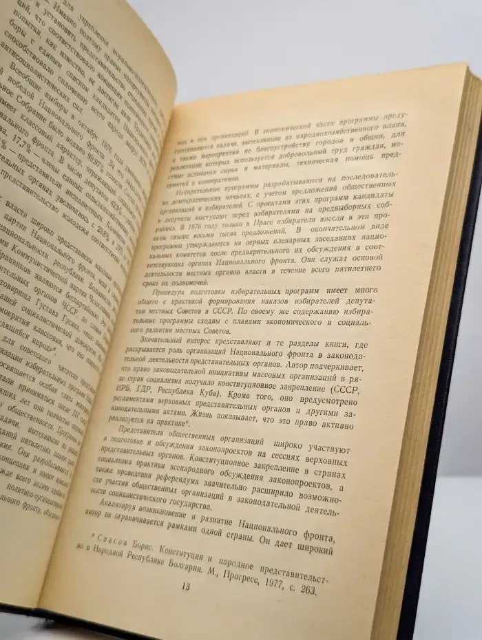 Положение Национального фронта в политической системе ЧССР