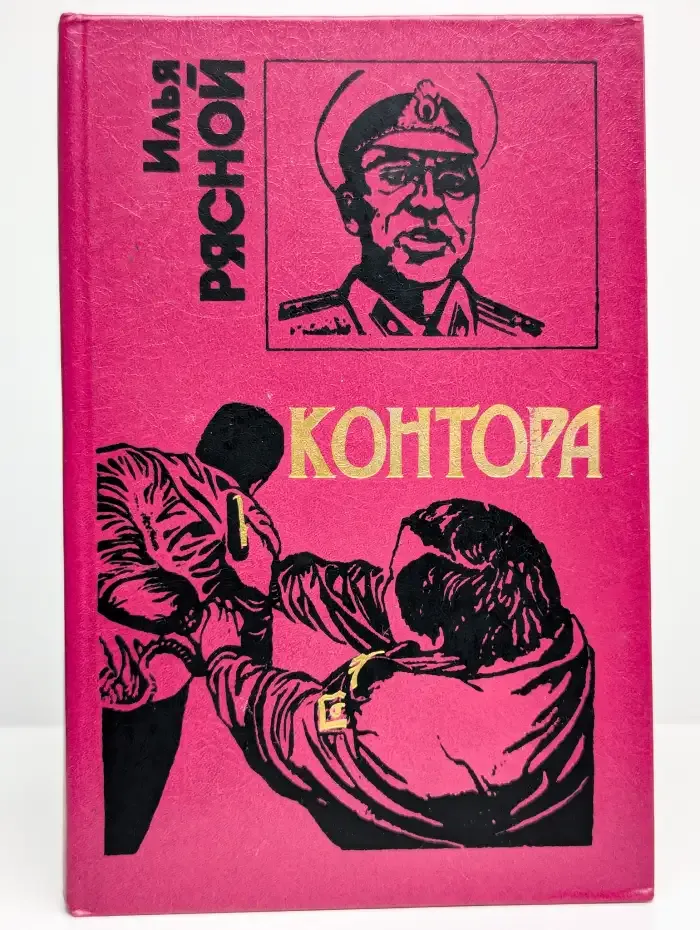 Контора