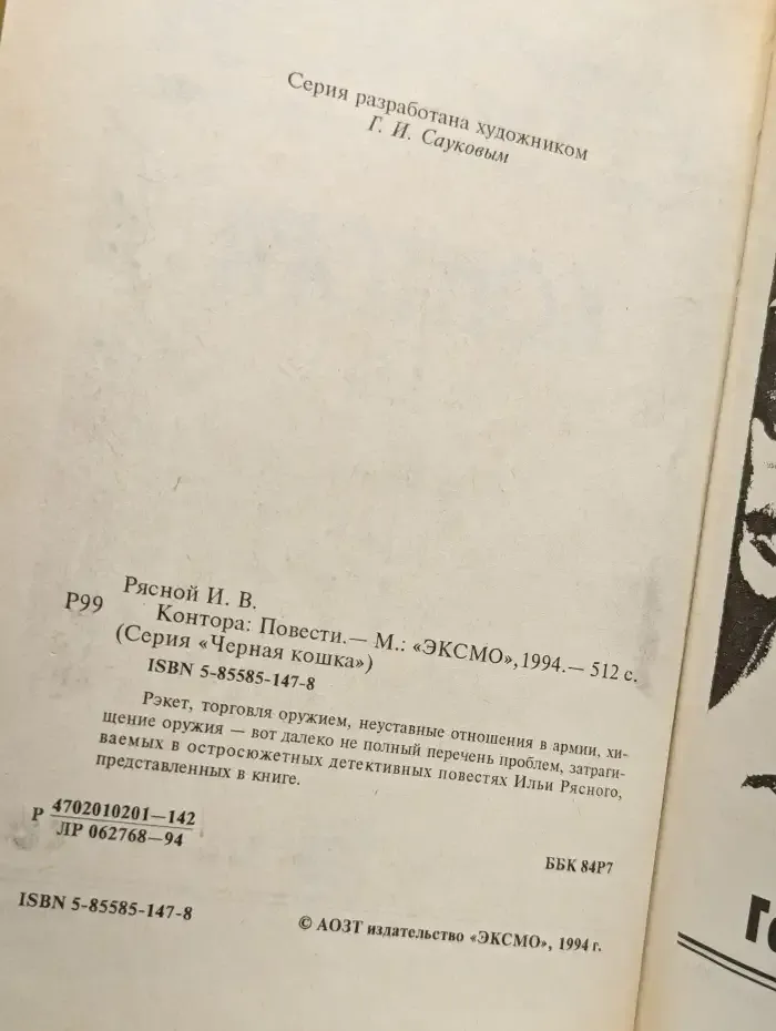 Контора