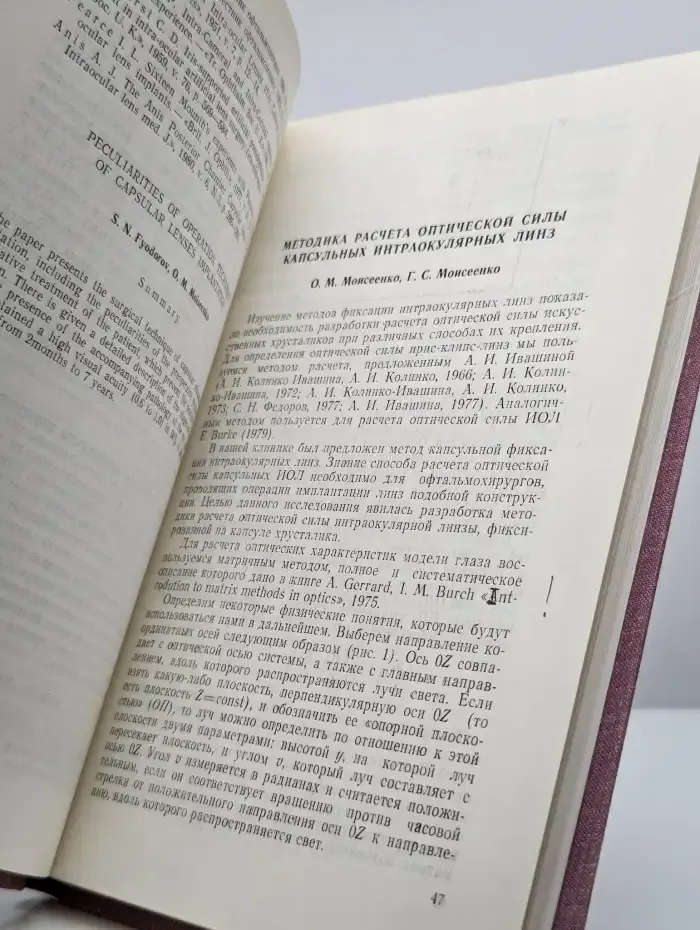 Трансцилиарная хирургия хрусталика и стекловидного тела