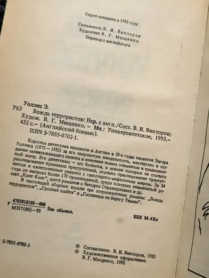 Вождь террористов