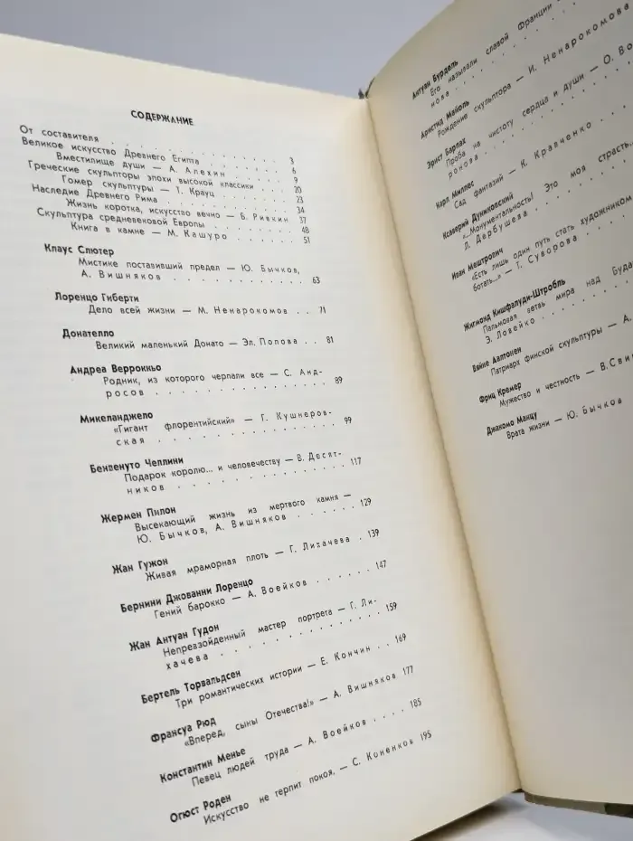 С веком наравне. Книга о зарубежной скульптуре. Том 5