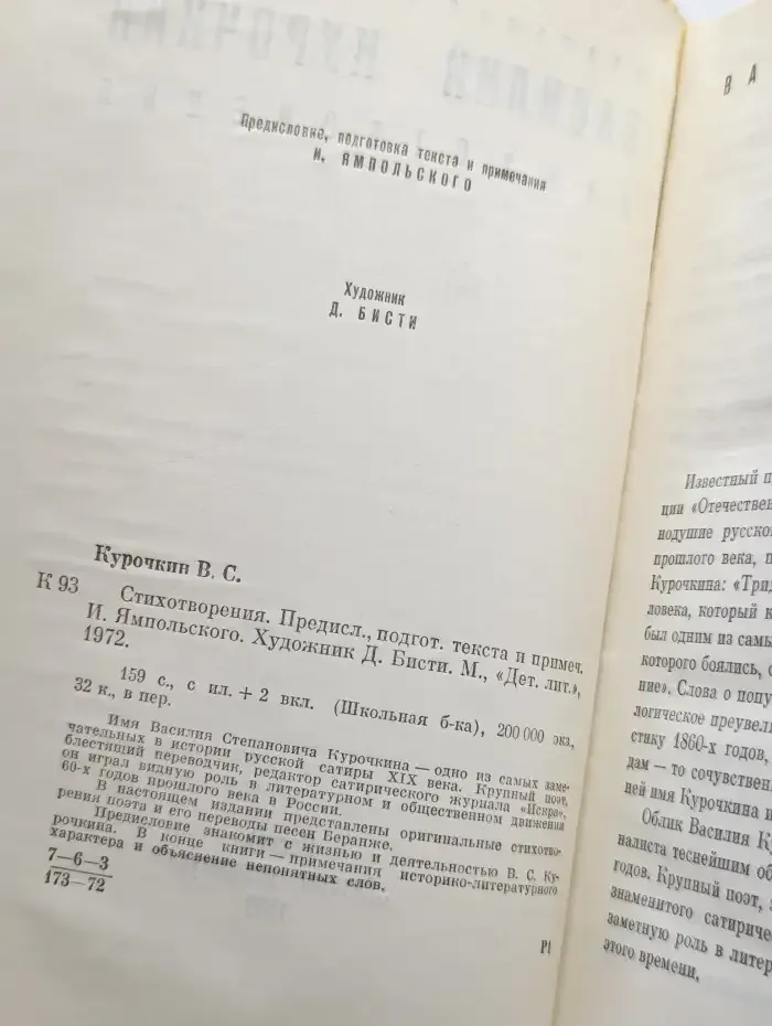 В. С. Курочкин. Стихотворения