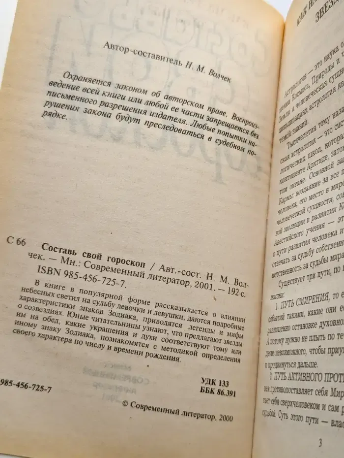 Составь свой гороскоп