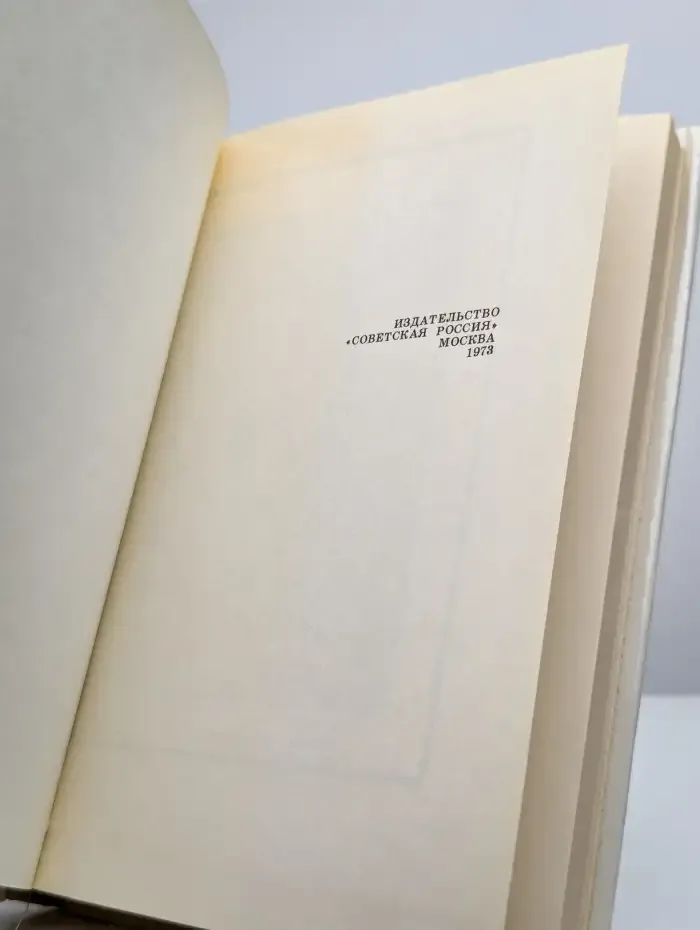 Прикасаясь к книге