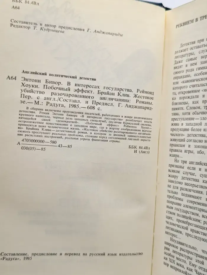 В интересах государства. Побочный эффект