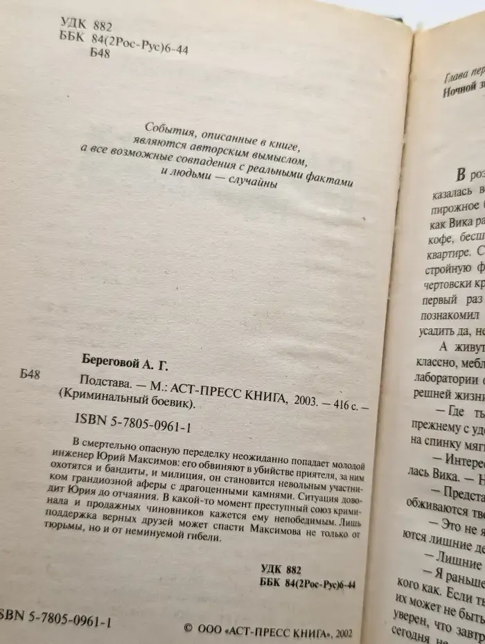 Подстава